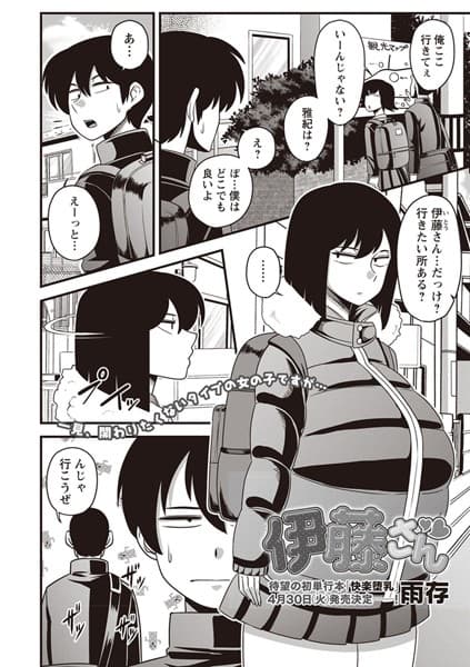 伊藤さん