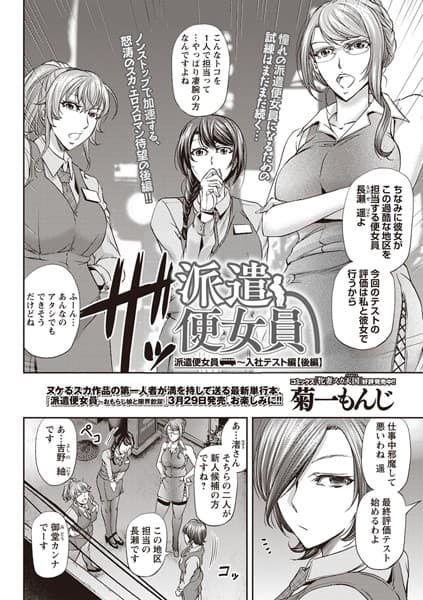 派遣便女員〜入社テスト編 後編