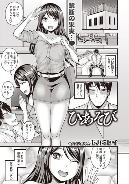 ひあそび