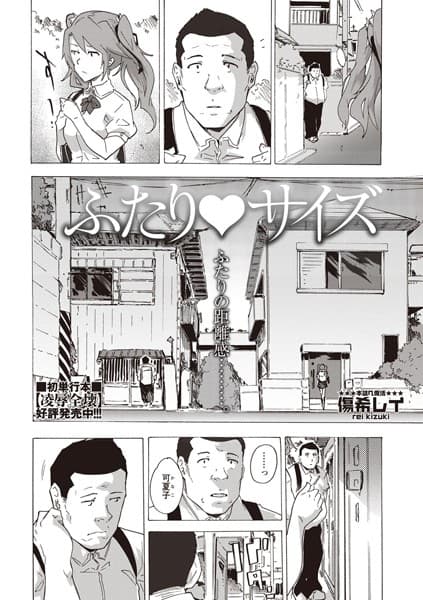 ふたりサイズ