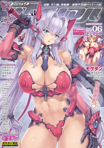 コミックアンリアル Vol.37