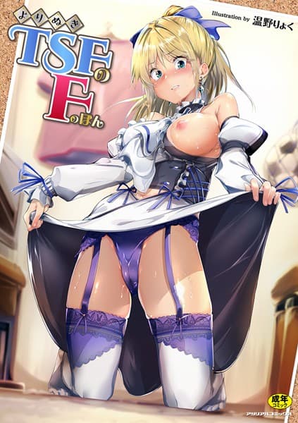 TSFのFのほん