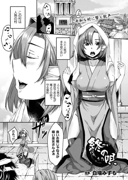 終の唄【単話】