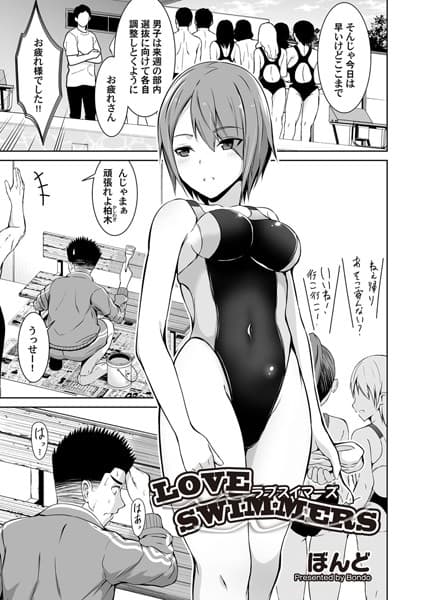 LOVE SWIMMERS