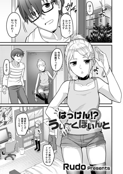 はっけん！？うぃ〜くぽいんと