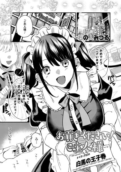お貢ぎください！ご主人様