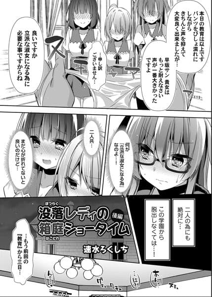 没落レディの箱庭ショータイム 後編