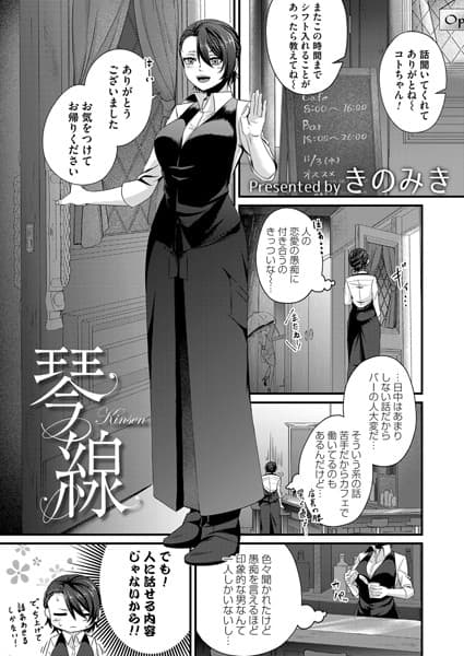 琴線