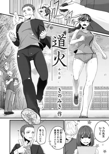 道火