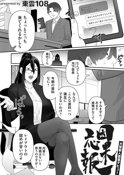 因果応報