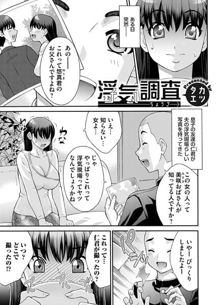 浮気調査