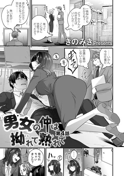 男女の仲は拗れて熟れて 最終話