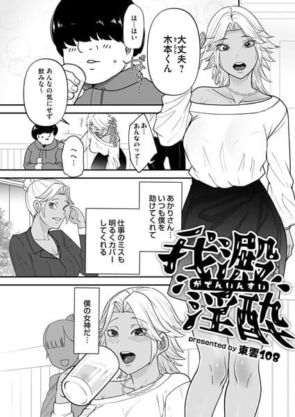 我澱淫酔