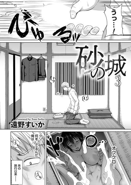 砂の城 第三話