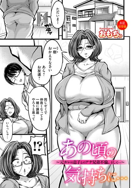 あの頃の気持ちに…〜元カレの息子とのアナ兄弟不倫。そして…〜