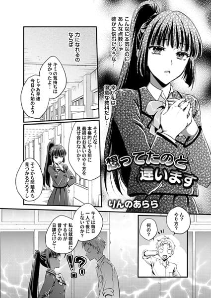 想ってたのと違います