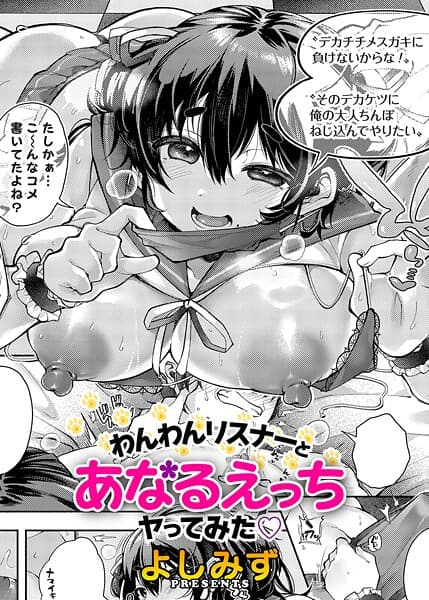 わんわんリスナーとあなるえっちヤってみた