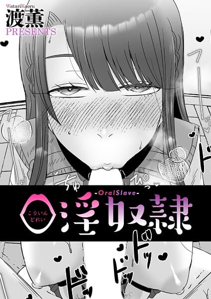 口淫奴●