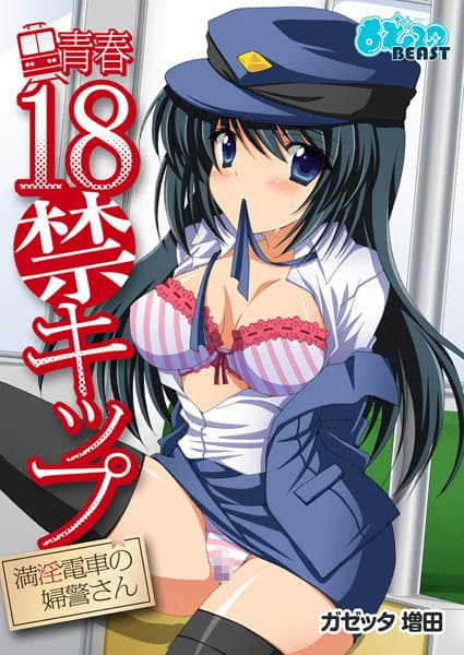 青春18禁キップ