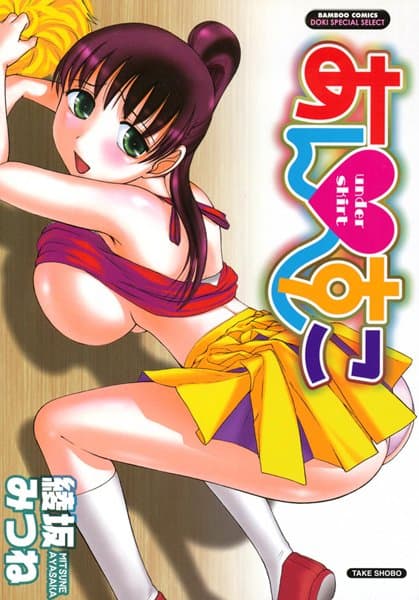 あんすこ