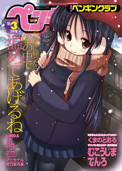 COMICペンギンクラブ 2012年3月号