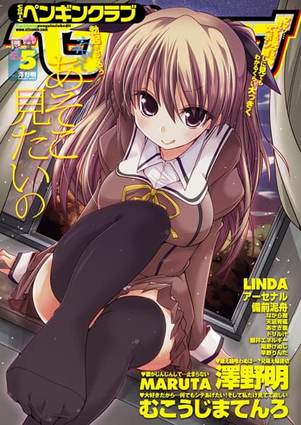 COMICペンギンクラブ 2012年5月号