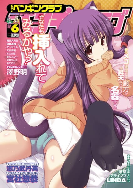 COMICペンギンクラブ 2012年6月号