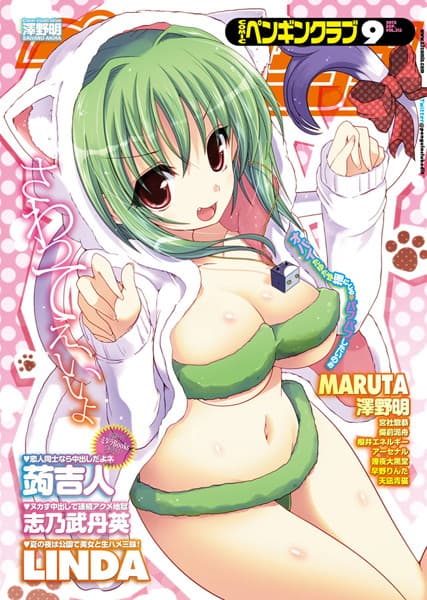 COMICペンギンクラブ 2012年9月号