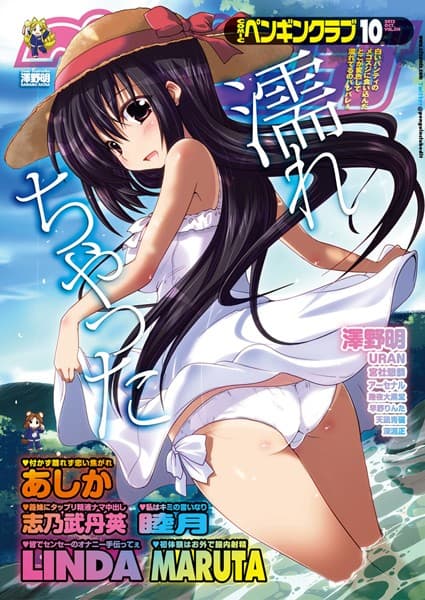 COMICペンギンクラブ 2012年10月号
