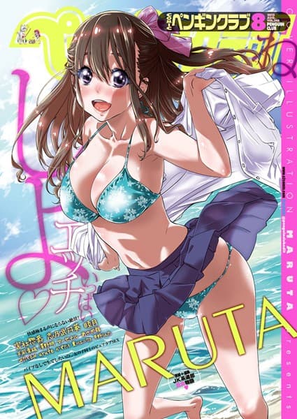 COMICペンギンクラブ 2015年8月号