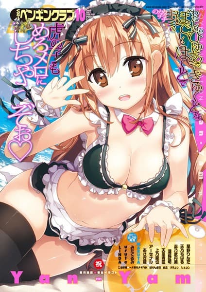COMICペンギンクラブ 2015年10月号