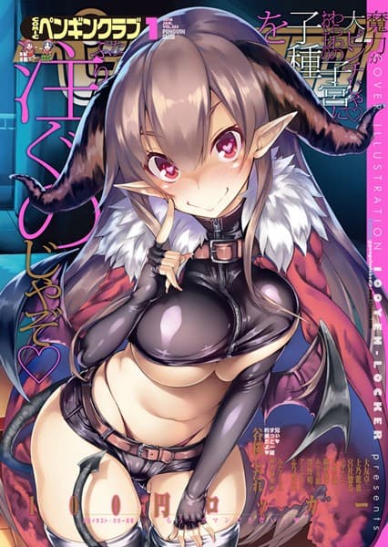 COMICペンギンクラブ 2016年1月号