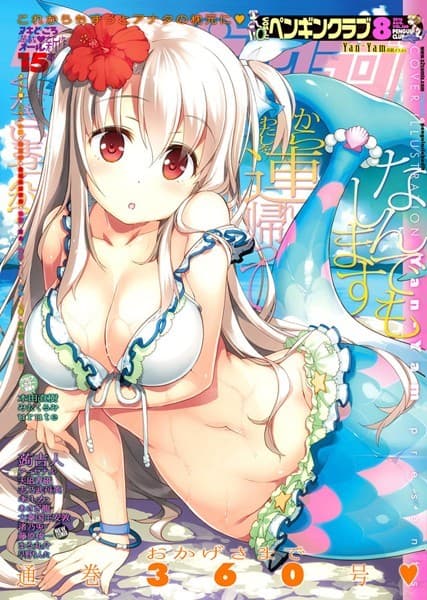 COMICペンギンクラブ 2016年8月号