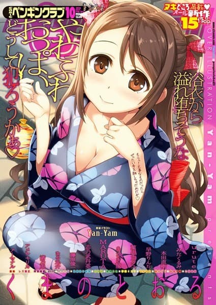 COMICペンギンクラブ 2016年10月号