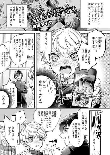 ドキドキ♂コスチュームPlay 2