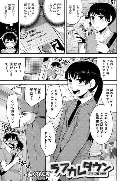 ラブカムダウン