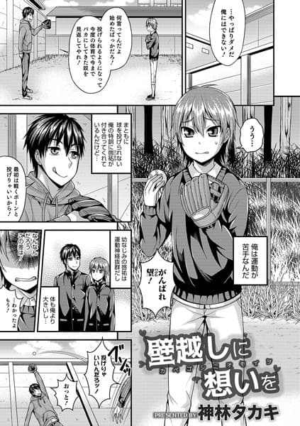 壁越しに想いを