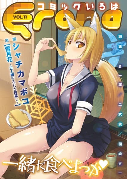 Eroha VOL.11