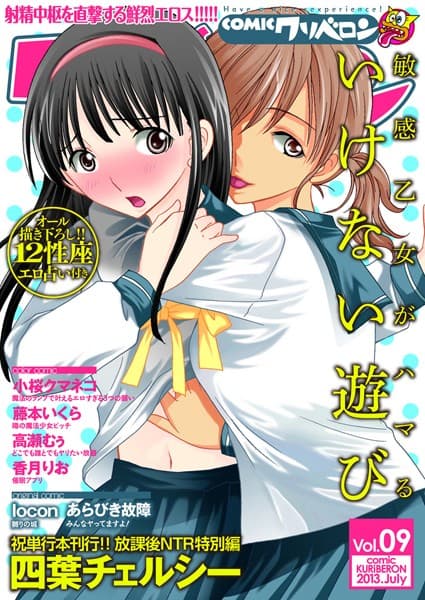 COMICクリベロン Vol.09