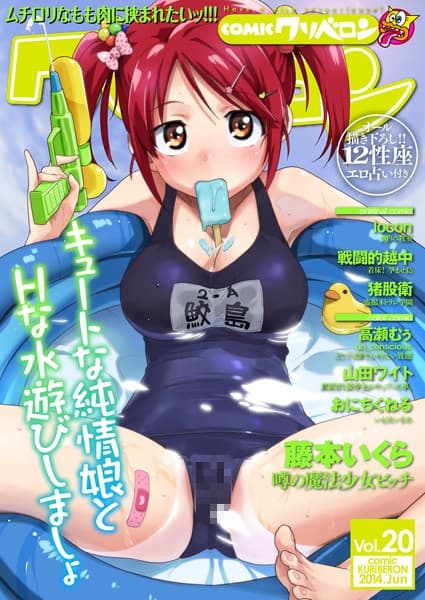 COMICクリベロン Vol.20