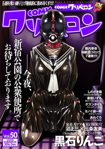 COMICクリベロン Vol.50