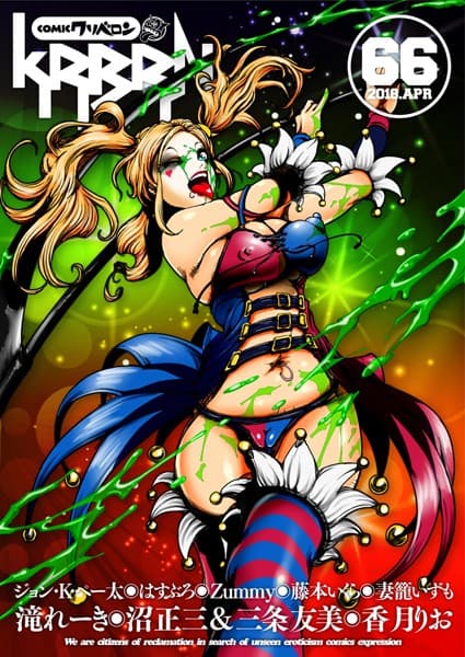 COMICクリベロン Vol.66