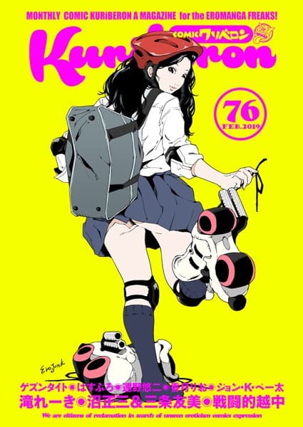 comicクリベロン Vol.76
