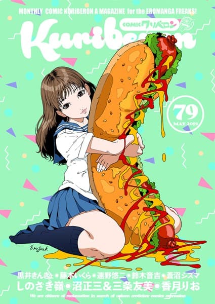comicクリベロン Vol.79