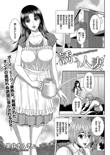 誘う人妻