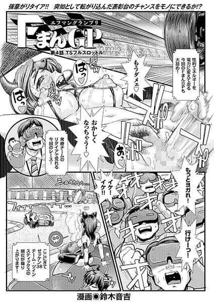 FまんGP （4） TSフルスロットル