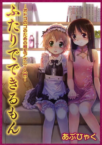 オトコのコのためのアナニー入門