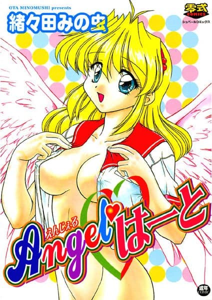 Angel（えんじぇる）ハート