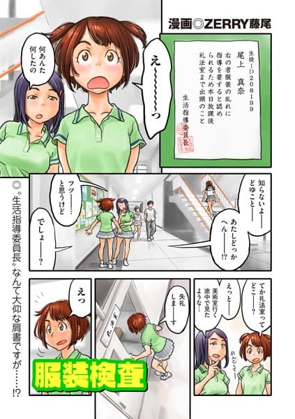 服装検査