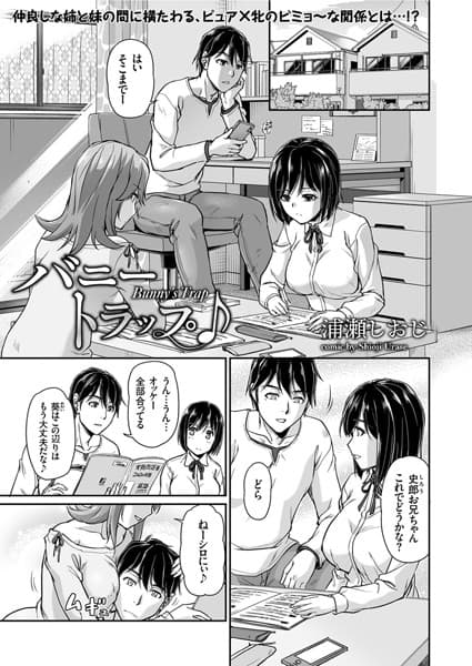 バニートラップ♪